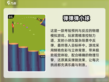 🔥2025必玩小球闯关游戏下载合集🎉截图6