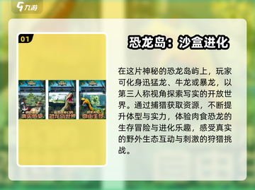 🔥2025最受欢迎恐龙游戏排行榜🦖截图2