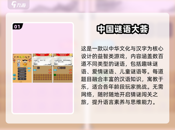 🔥2025最新免费猜字谜手游大揭秘！🎮截图2