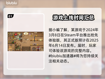 背包乱斗上线时间公布！游戏发售日期一览🔥🎮截图2