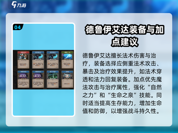 高殿战记🔥艾达角色超强解析来啦！💥截图5