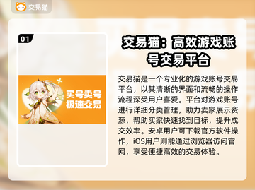 游戏账号交易平台🔗，正规安全，买卖无忧！🔥截图2