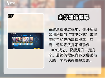 🎮战舰少女R建造公式大揭秘！提督必看㊙截图3