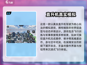 🚁2025最燃直升机救援手游排行榜🔥截图4