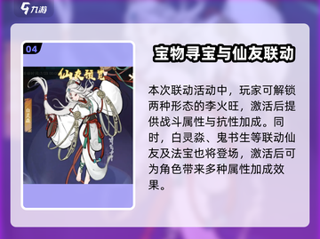 《寻道大千》x诡异仙联动开启！🔥截图5