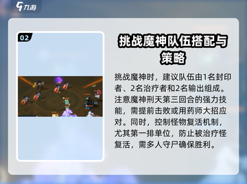 封神幻想世界🔥上古魔神速通秘籍🎉截图3