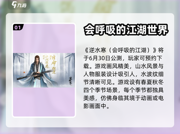 逆水寒手游🔥上线时间曝光，错过等一年！截图2