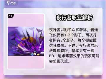 冒险岛枫之传说夜行者🔥超强详解来啦！截图3