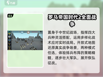 🔥2025必玩罗马单机手游TOP5💥截图4