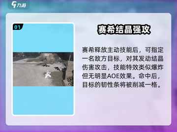 【明日方舟】赛希技能强度爆表💥终末地最强输出？截图2