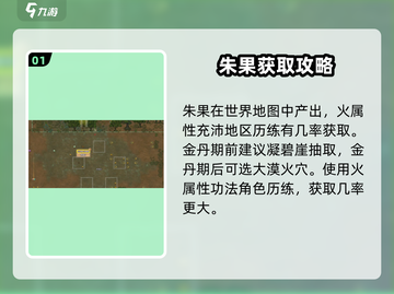 了不起的修仙模拟器✨朱果种植技巧大揭秘！截图2