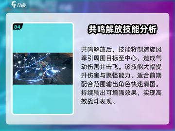 鸣潮⚡秧秧技能全解析，实战攻略一网打尽！💥截图5