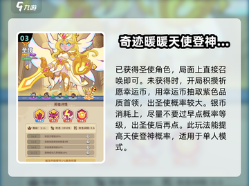 快来当领主！天使登神🔥玩法大揭秘🎉截图4