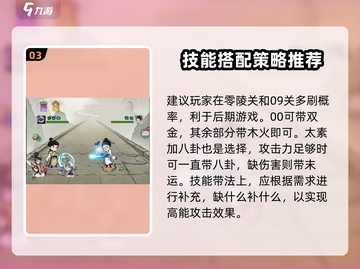 山海经北荒卷252关🔥超详细通关攻略🎉截图4