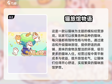 💰2025最受欢迎旅馆经营手游大全🔥截图3