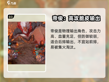 《山海经幻想录》帝俊身份大揭秘！🔥截图4