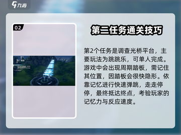 星痕共鸣🔥每日委托完成攻略🌟超简单！截图3