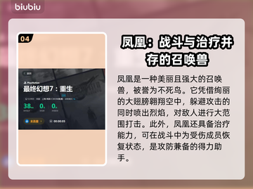 最终幻想7重生🔥最强召唤兽推荐⚡截图5