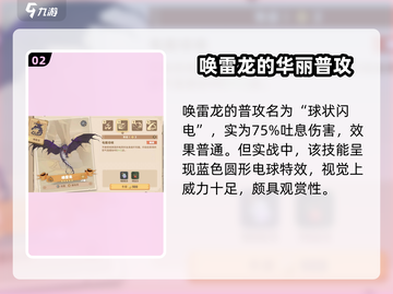 🔥驯龙高手旅程：唤雷龙强度分析💎截图3