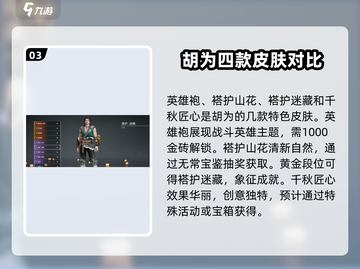 永劫无间手游🔥胡为皮肤大全，收藏必备！截图4