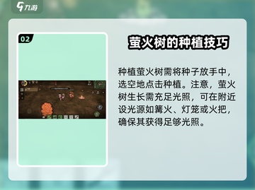 饥荒新家园🔥掌握萤火树种植秘籍，点亮你的家园！截图3