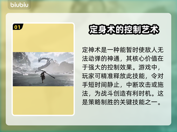 黑神话悟空🔥定神术最强攻略🎉截图2