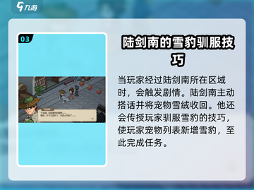 《大侠立志传》陆建南位置🔥超详细攻略来了！截图4