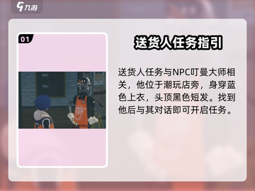 绝区零送货人任务🔥超简单攻略来啦！新手必看⚡截图2