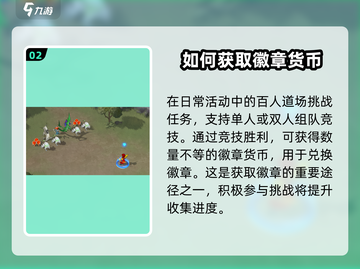 魔力宝贝复兴徽章🔥超全获取途径大揭秘！截图3
