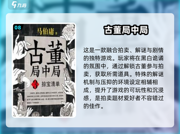 🔥2025最受欢迎拍卖游戏合集，前十榜单等你来探！🎮截图9