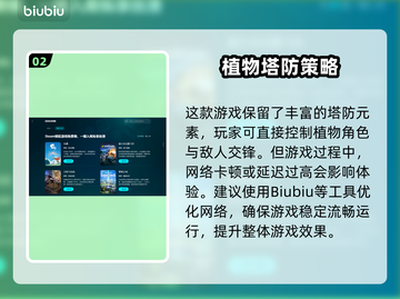 植物大战僵尸闪退？❌加速器来救场！🚀截图3