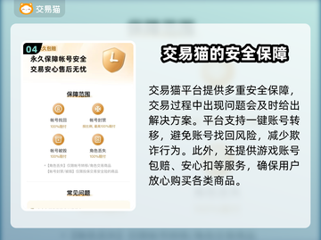 游戏账号交易哪里靠谱？这些平台助你安心买号🔥🎮截图5