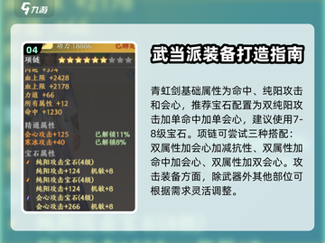 天龙八部2手游打造攻略🔥助你称霸江湖！截图5