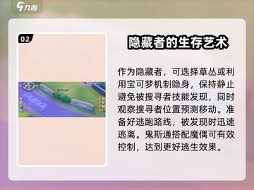 宝可梦大集结🔥躲猫猫玩法超全介绍来啦！截图3