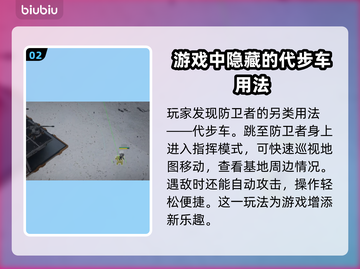 重装前哨防卫者🔥超强用途大揭秘！🎮截图3