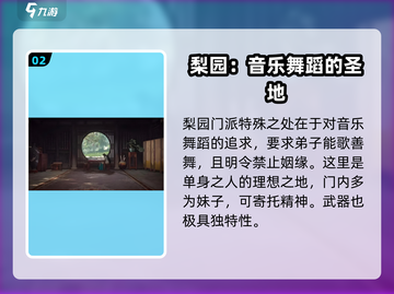 燕云十六声🔥梨园门派全解析！游戏党必看👍截图3