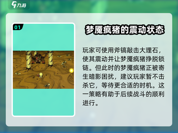 饥荒联机版梦魇疯猪打法🌟手游玩家必看！截图2