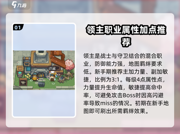 元气骑士前传🔥领主职业玩法大揭秘！游戏技巧全攻略🎮截图2