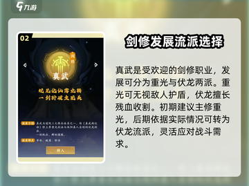 问剑长生🔥后期最强职业推荐！必看✨截图3