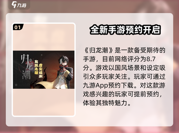 归龙潮🔥评分大揭秘！玩家必看🎮截图2