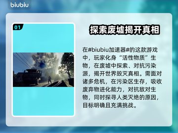 活性物质卡顿闪退？加速器下载渠道大公开🔥🎮截图2