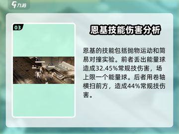黑色信标恩基塔斯尼强度解析🔥游戏必备！截图4