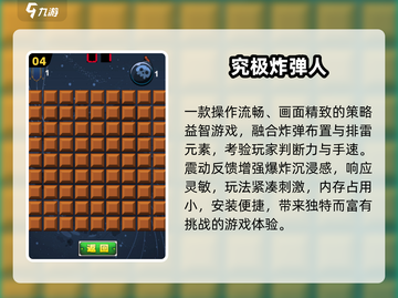 💥2025必玩炸经典弹超人手游来袭！截图5