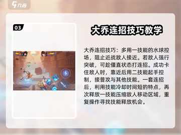 星之破晓🔥大乔技能玩法教学，轻松上分秘籍！截图4