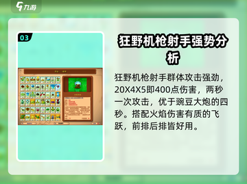 植物大战僵尸：豌豆机枪✨强度爆表🔥速来围观！截图4