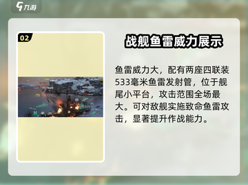 现代战舰🔥施佩伯爵超强详细介绍来啦！截图3