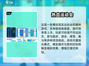 🔥2025超好玩休闲运动手游推荐！🎮截图7