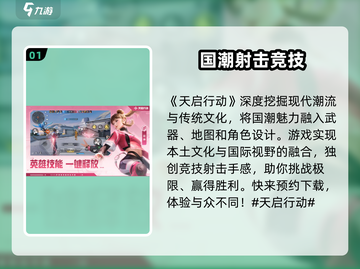 天启行动🔥特色玩法大揭秘，游戏代入感爆棚！截图2