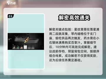 《下一站江湖2三才三艺解密攻略🔥》✨截图4