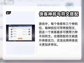新仙剑奇侠传🔥符文使用攻略超全解析！截图2